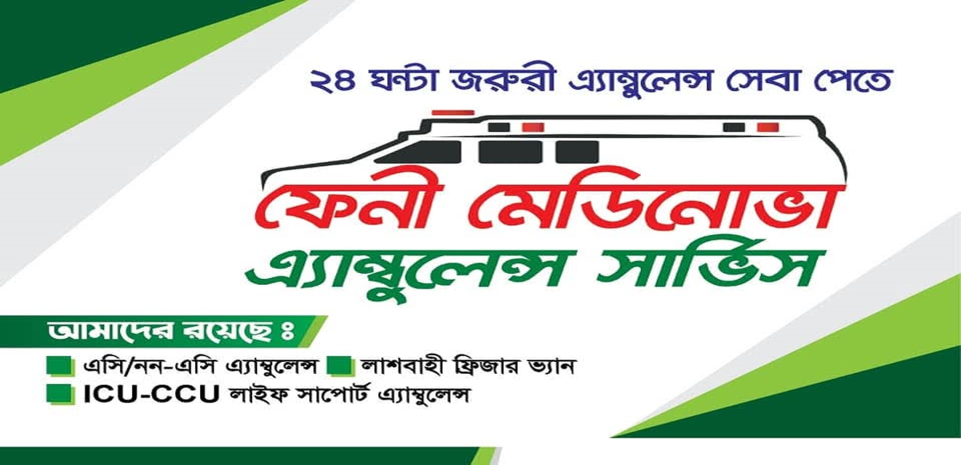 feni medinova ambulance service